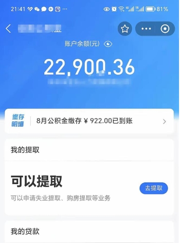海盐封存公积金怎么提出来（封存的公积金提取条件）